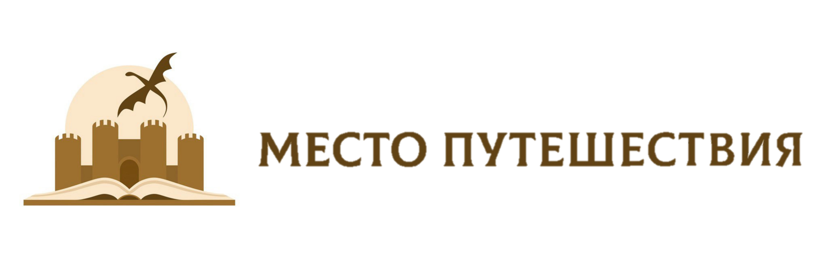 КЛУБ НАСТОЛЬНЫХ ИГР В МИНСКЕ МЕСТО ПУТЕШЕСТВИЯ