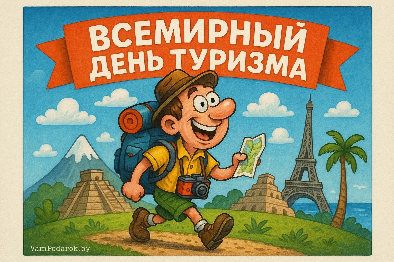 Всемирный день туризма