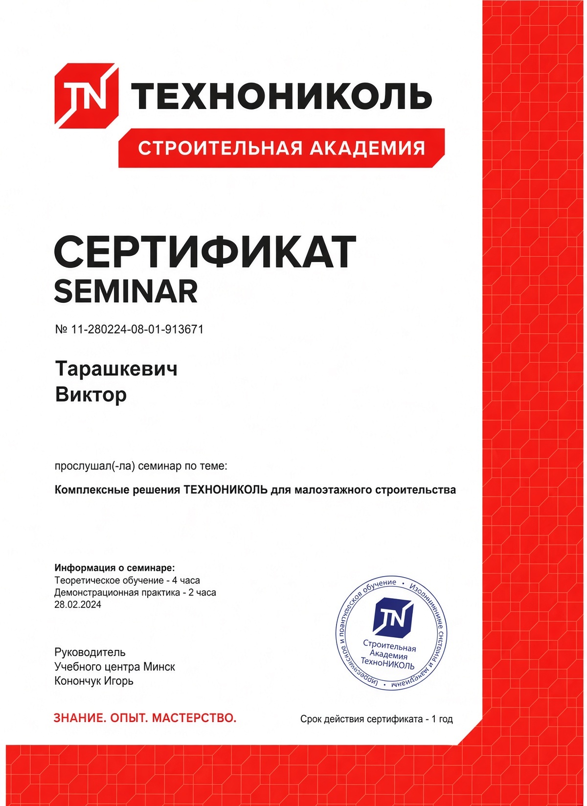 Семинар ТЕХНОНИКОЛЬ