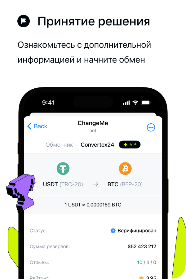 Дополнительная информаиця об обменнике в телеграм боте ChangeMe