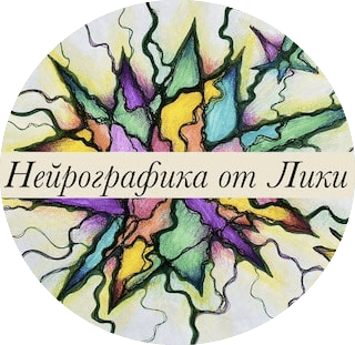 логотип проекта "Нейрографика от Лики"