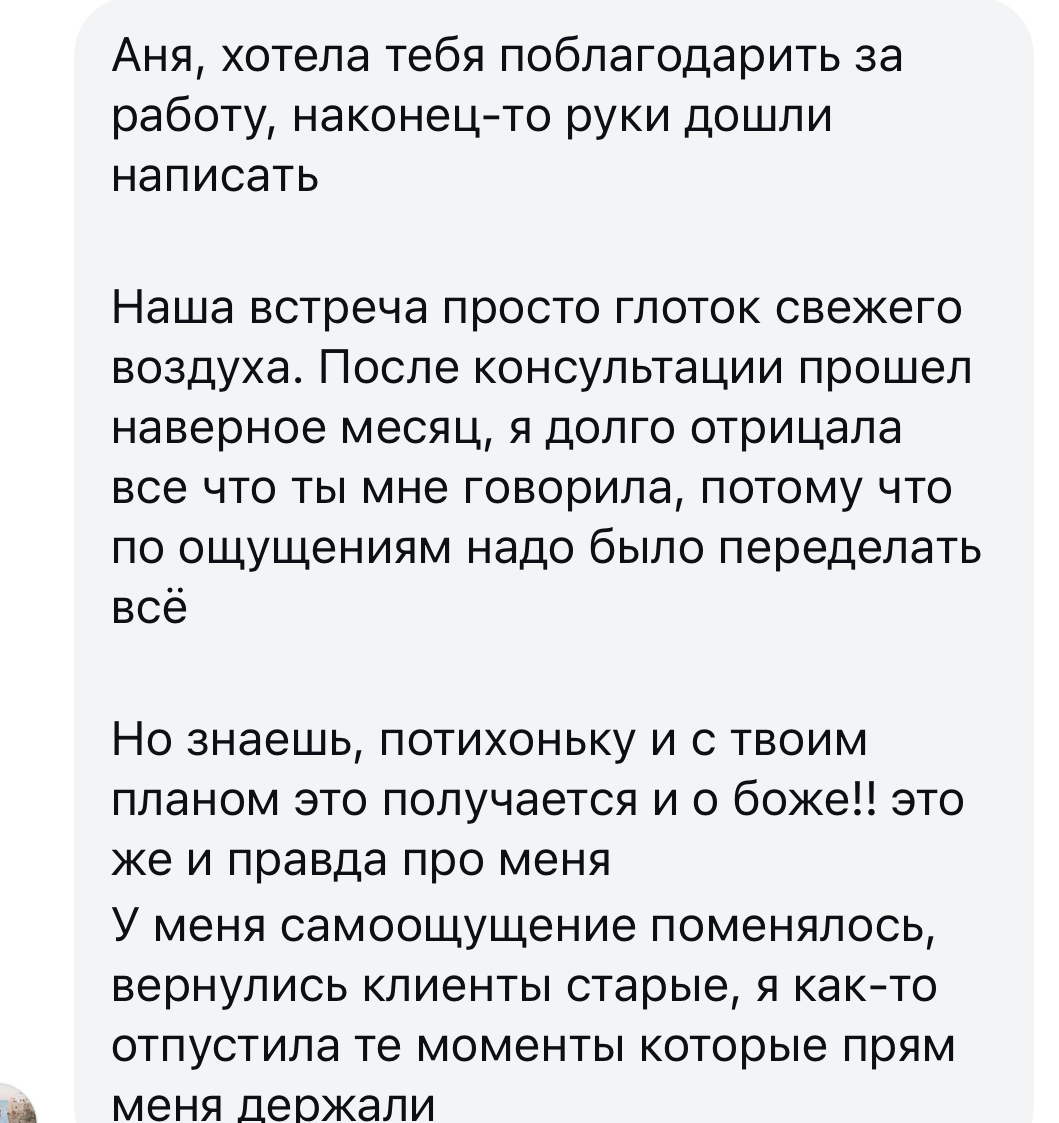 Отзыв ученицы
