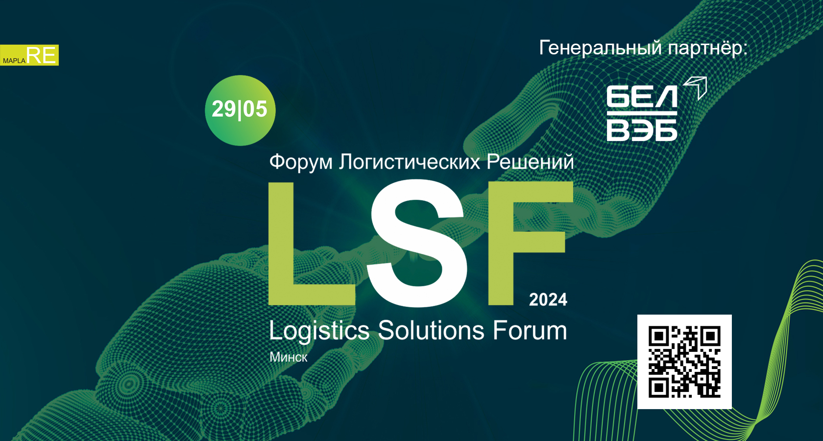 Форум Логистических Решений - Logistics Solutions Forum 2024