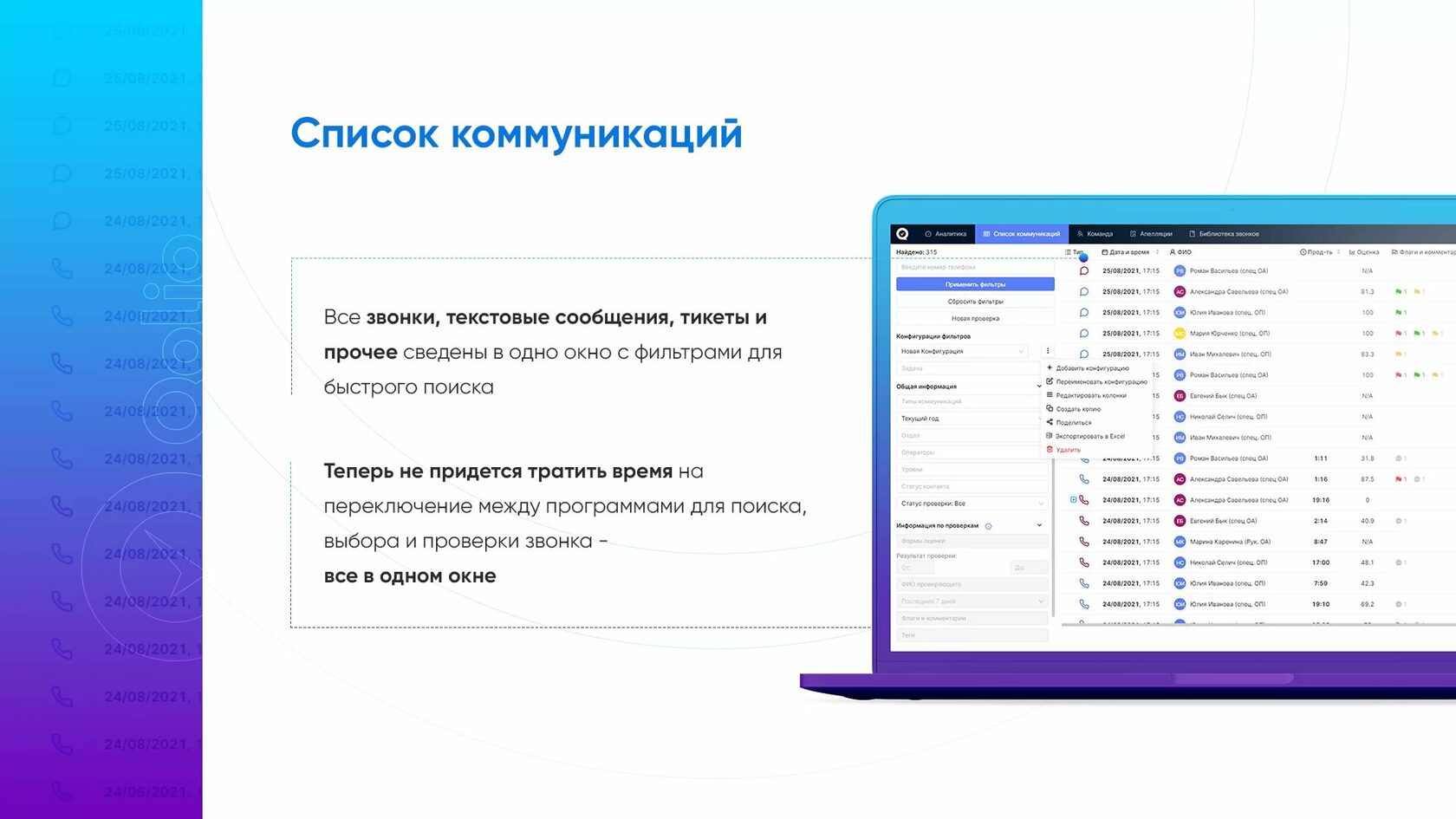 Контроль качества работы операторов в колл-центре