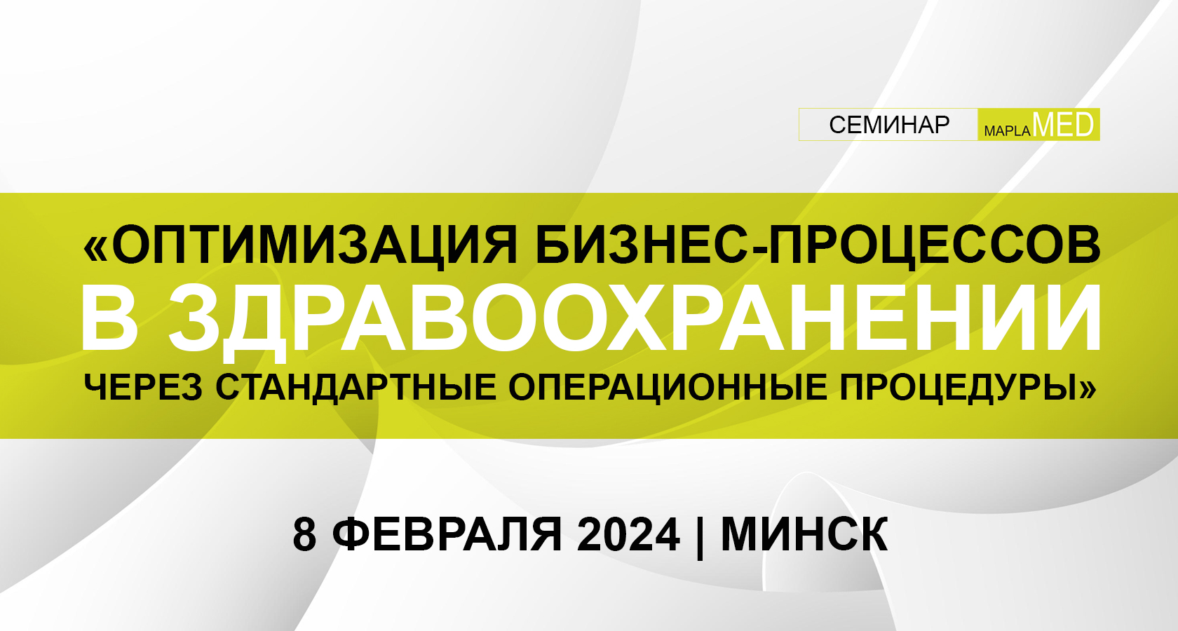 ОПТИМИЗАЦИЯ БИЗНЕС-ПРОЦЕССОВ В ЗДРАВООХРАНЕНИИ ЧЕРЕЗ СТАНДАРТНЫЕ  ОПЕРАЦИОННЫЕ ПРОЦЕДУРЫ