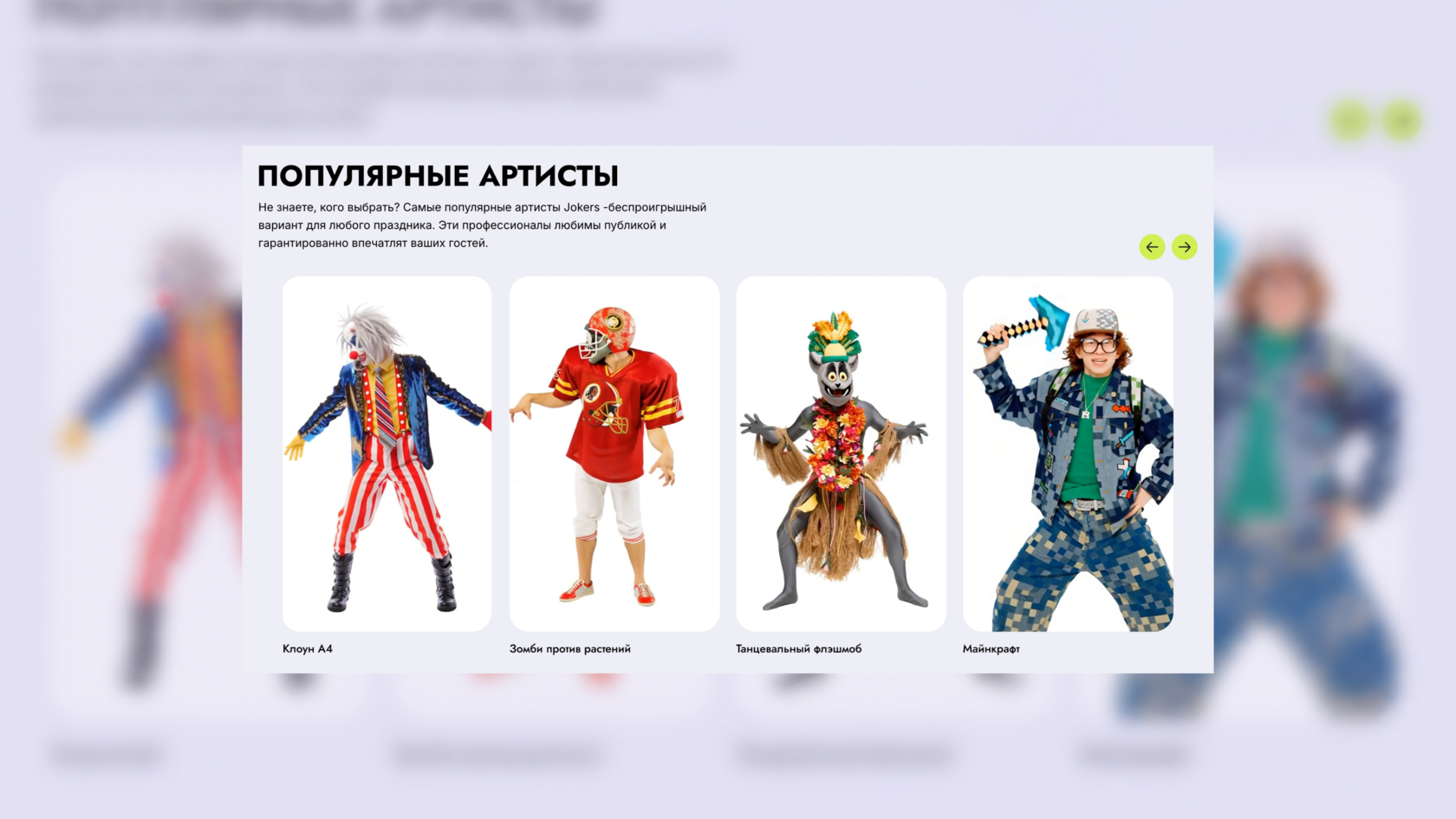 Раздел каталога jokers.by
