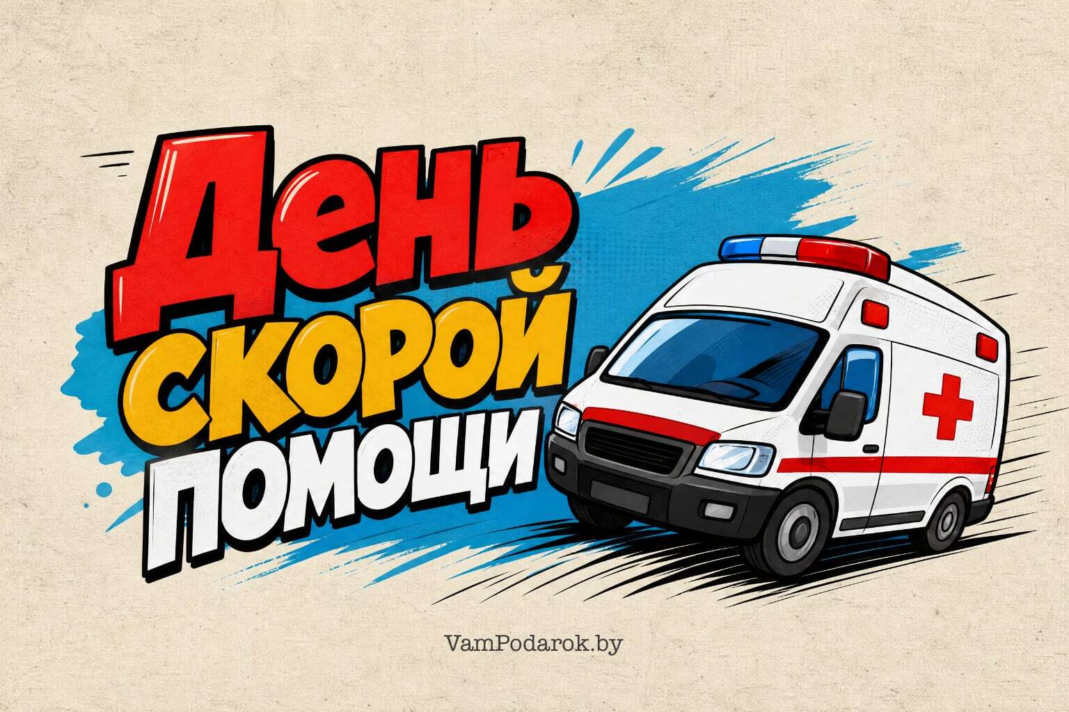 День сотрудников Службы скорой медицинской помощи в Беларуси