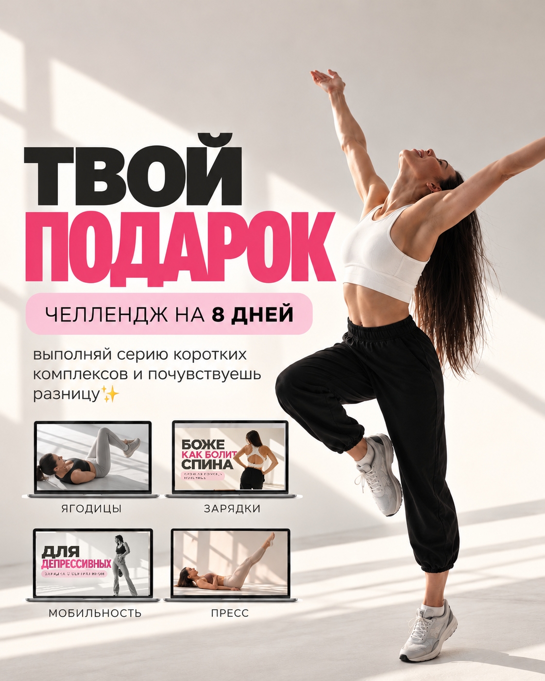 Твой подарок — челлендж на 8 дней «Дряхлое утро»