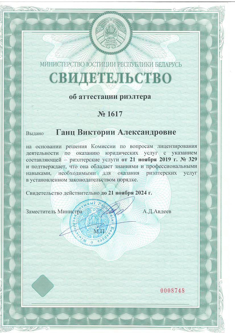 Агентство недвижимости в Минске|Метриум