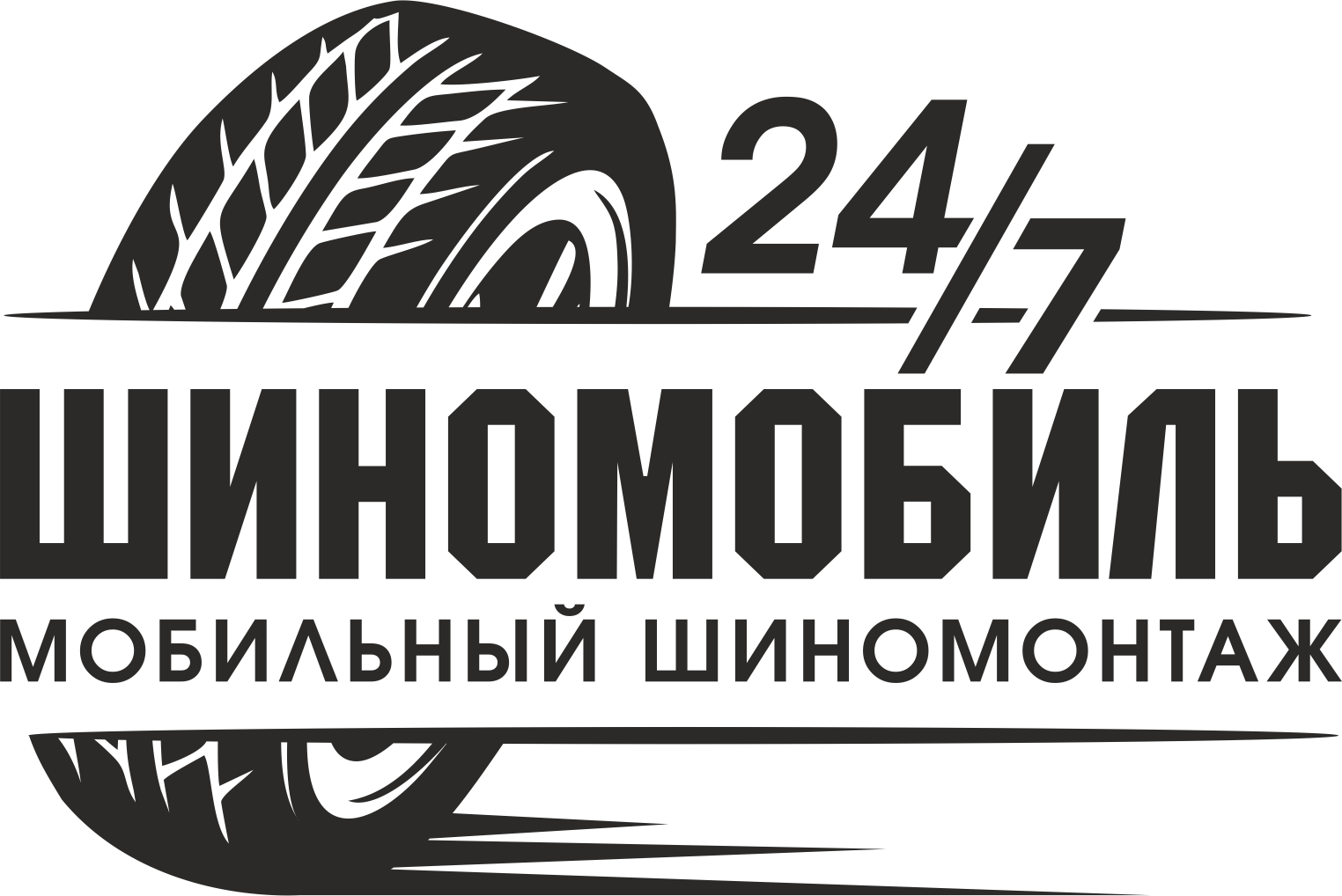 логотип Шиномонтаж