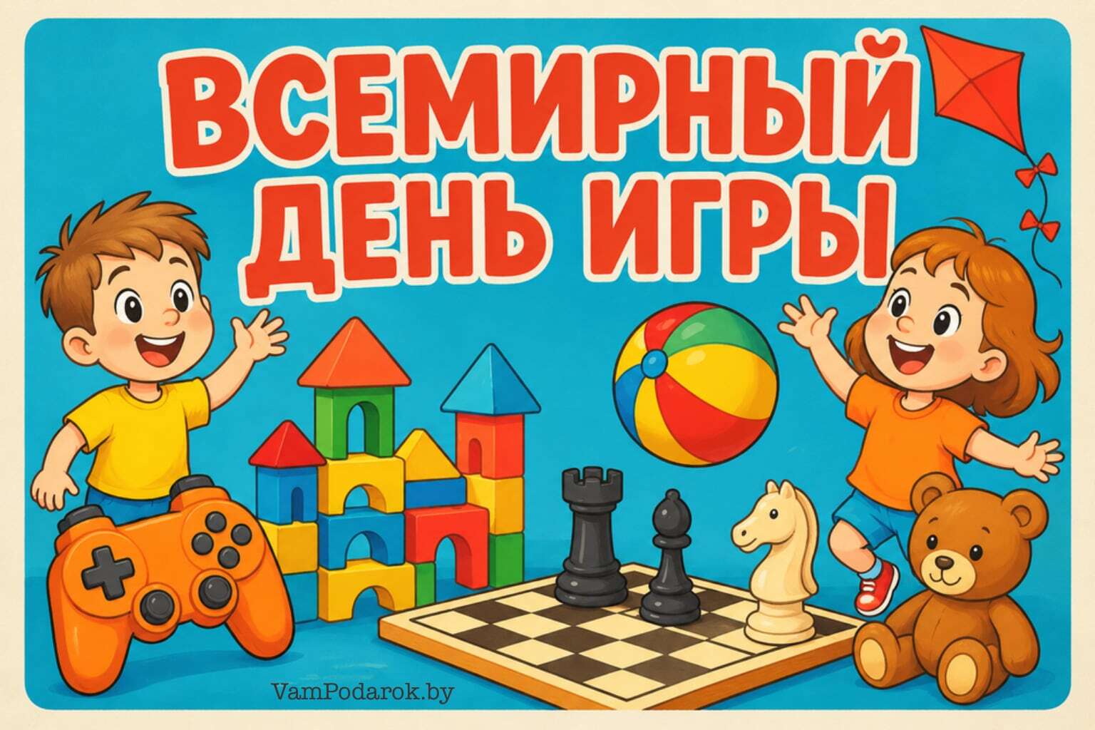 Всемирный день игры