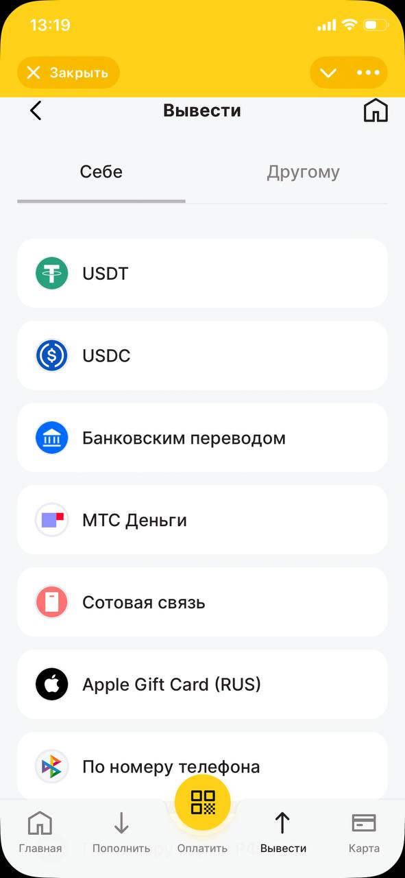 Вывод средств себе