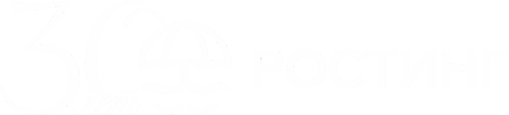 Ростинг