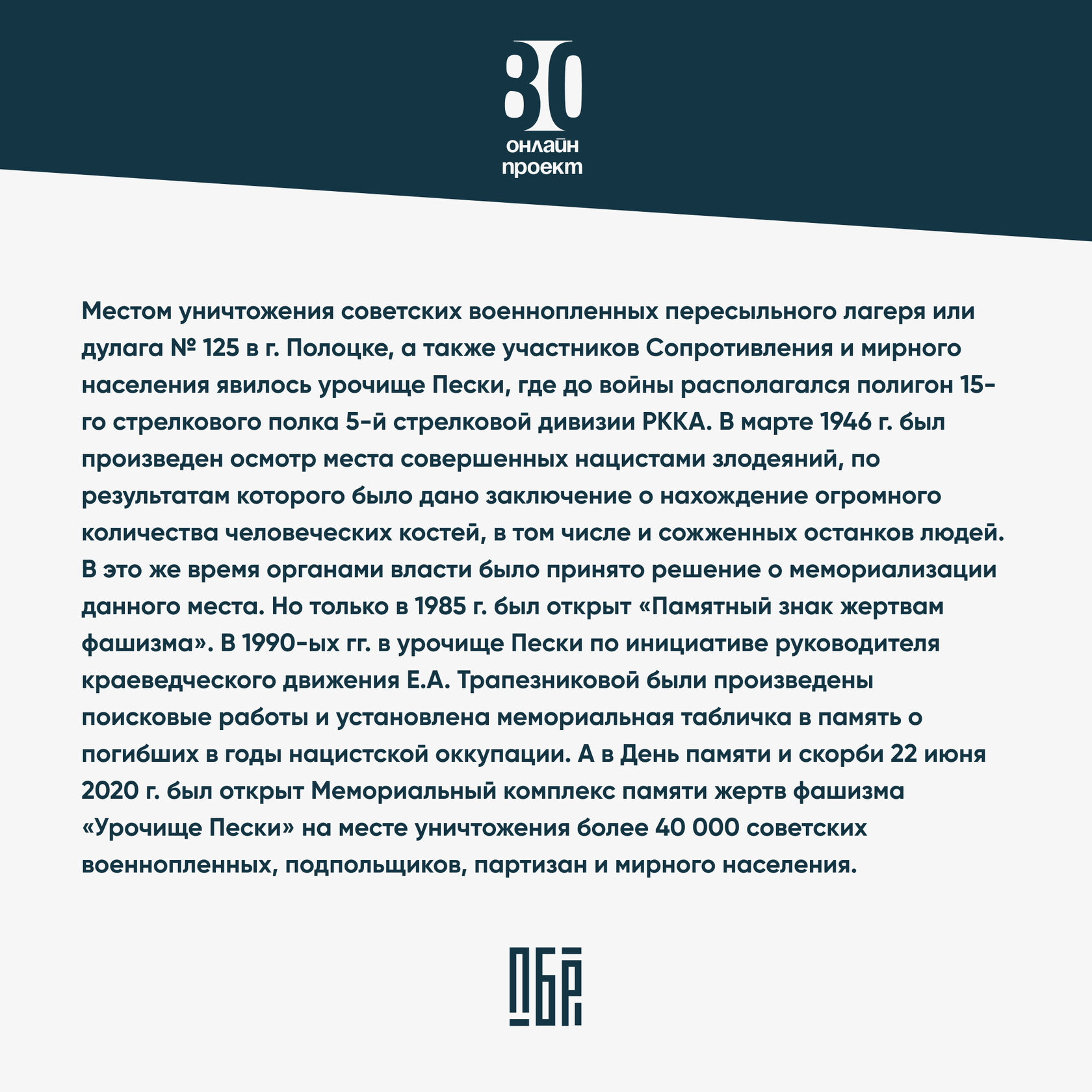 Онлайн-проект «80»