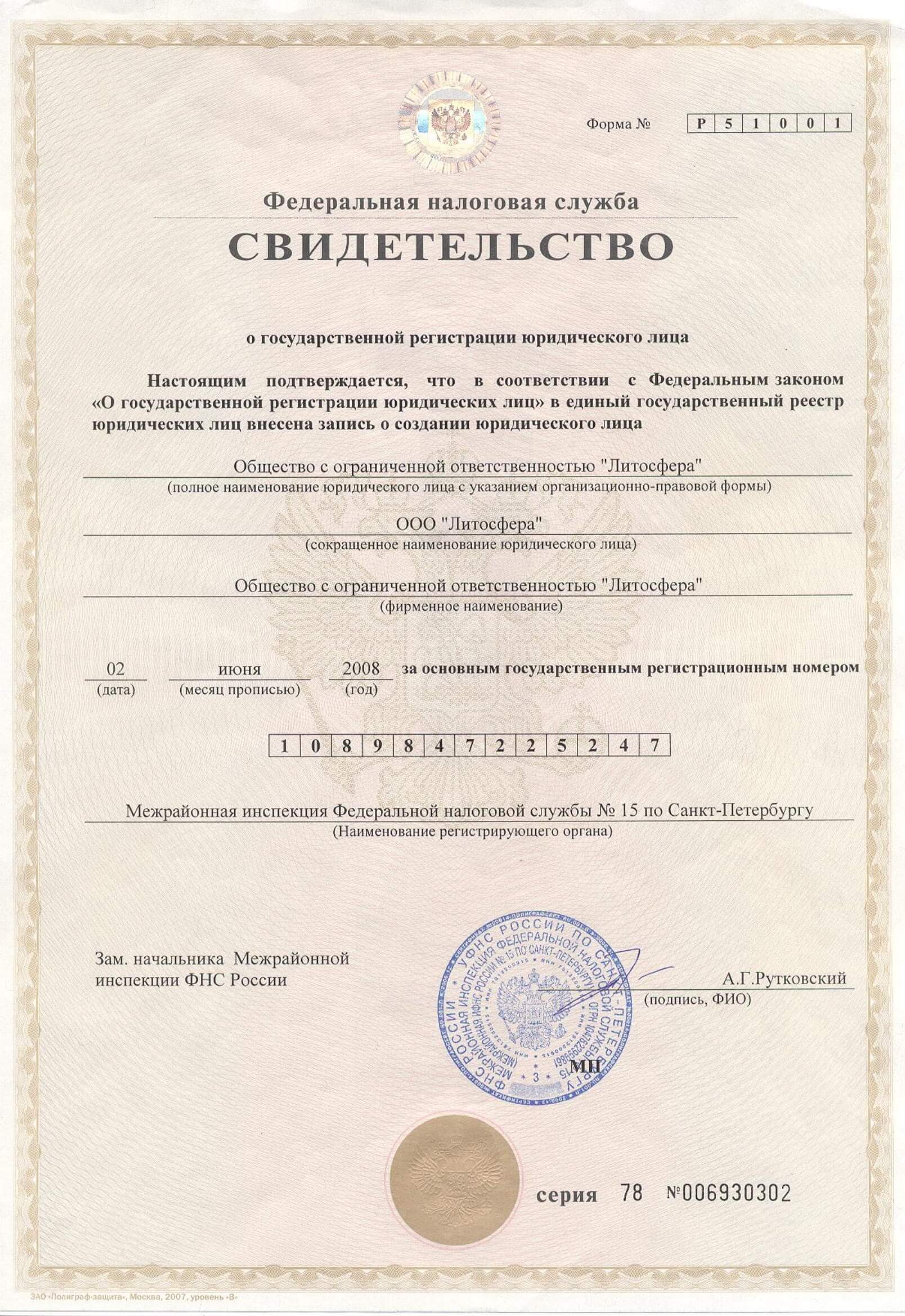 Свидетельство номер 1