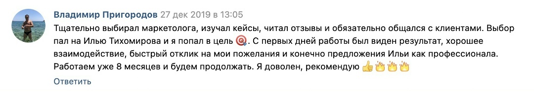Отзыв клиента 4