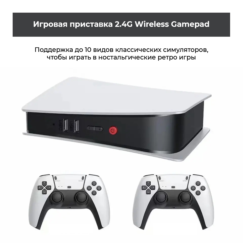 Игровая приставка Classic Games в стиле PS5