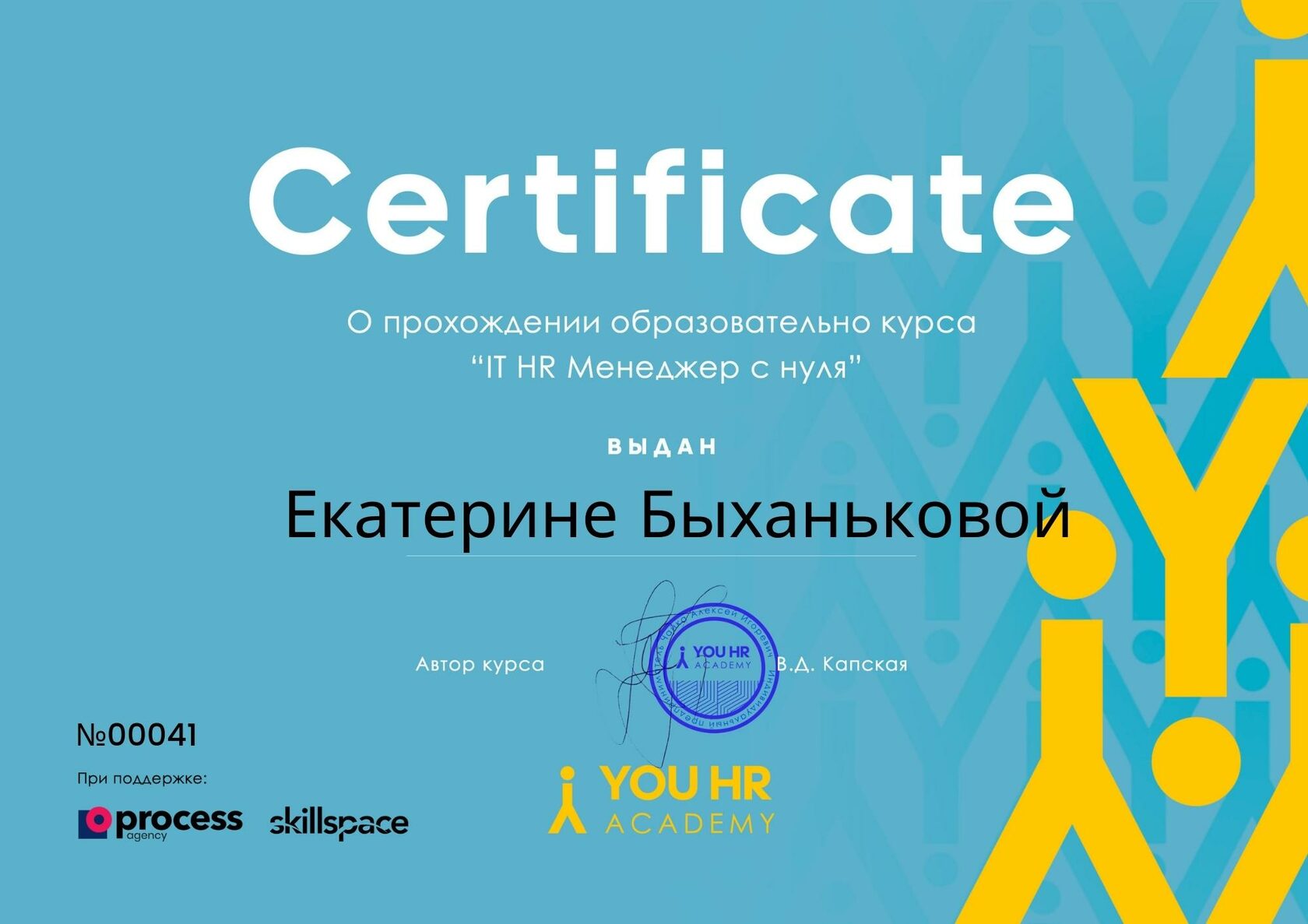 Онлайн-курс по IT Рекрутингу с нуля до PRO | YOU HR Academy