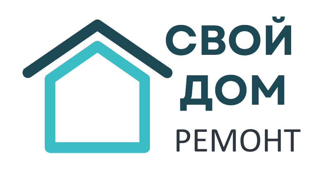 СВОЙ ДОМ Строительные и ремонтные работы