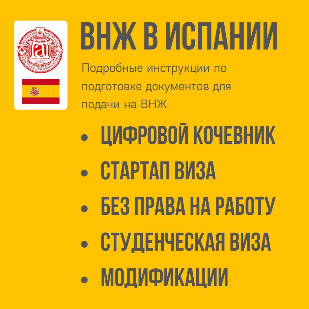 ВНЖ в Испании: полный гид по получению и продлению пребывания