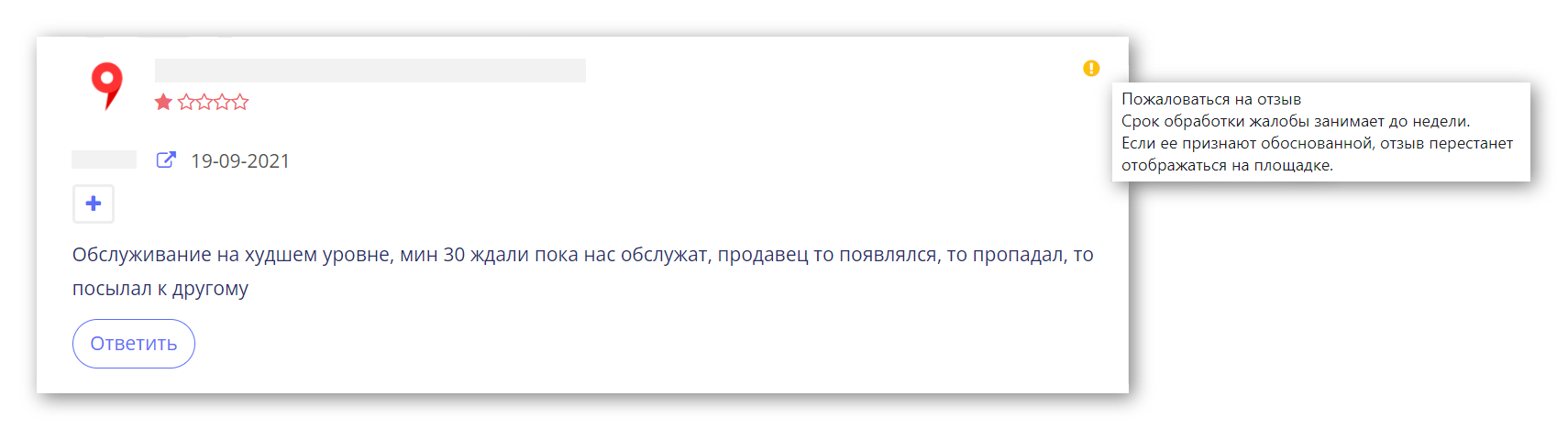 Как удалить отзыв на Яндекс Картах