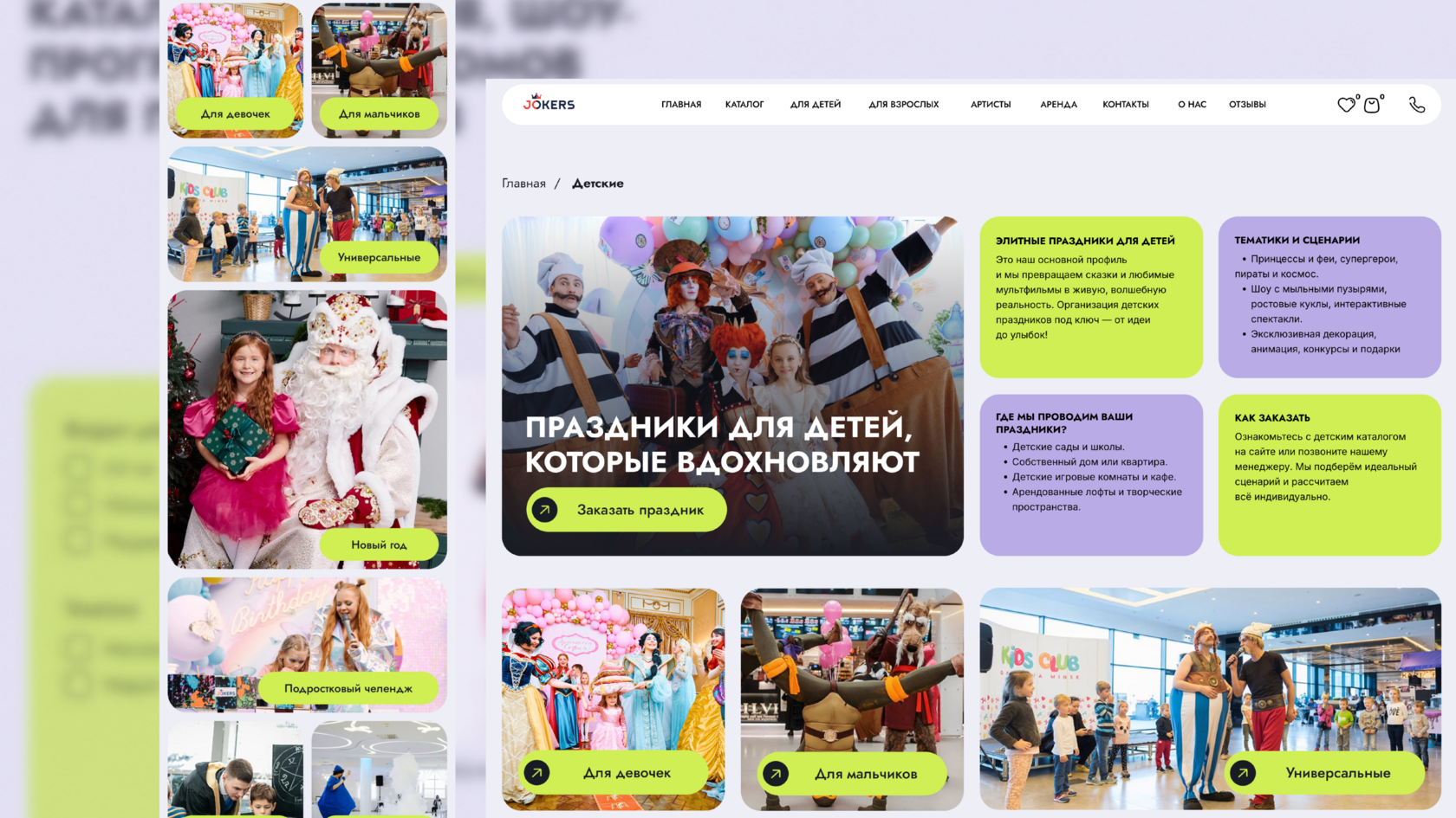 Страница проекта jokers.by