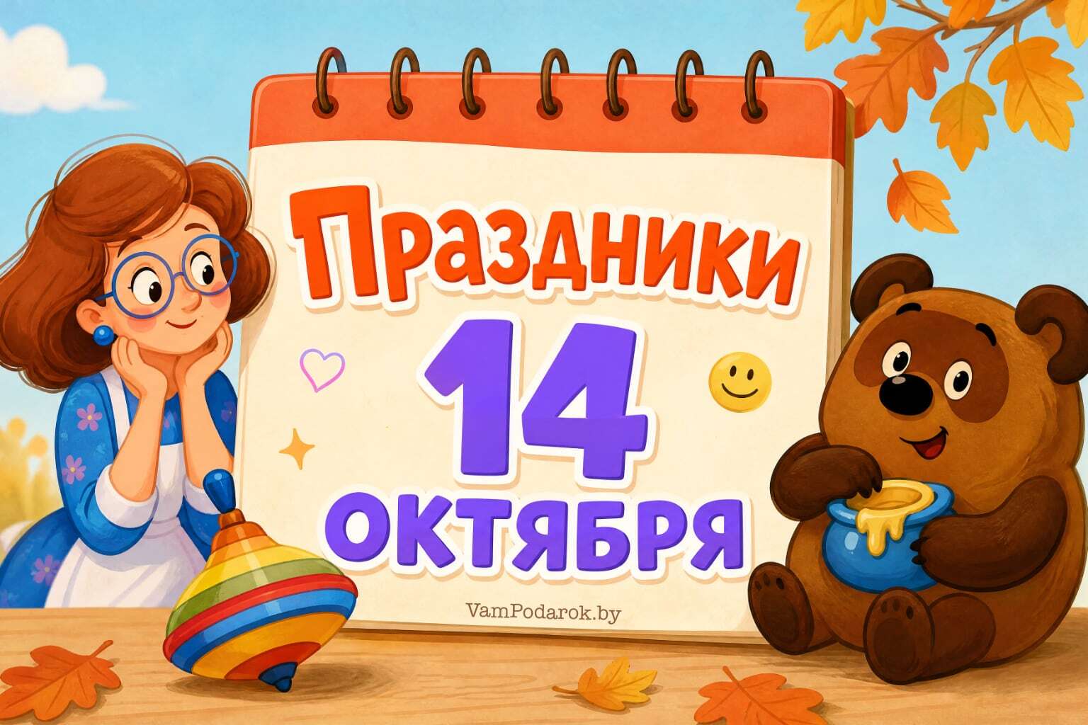 Праздники 14 октября – картинки и открытки