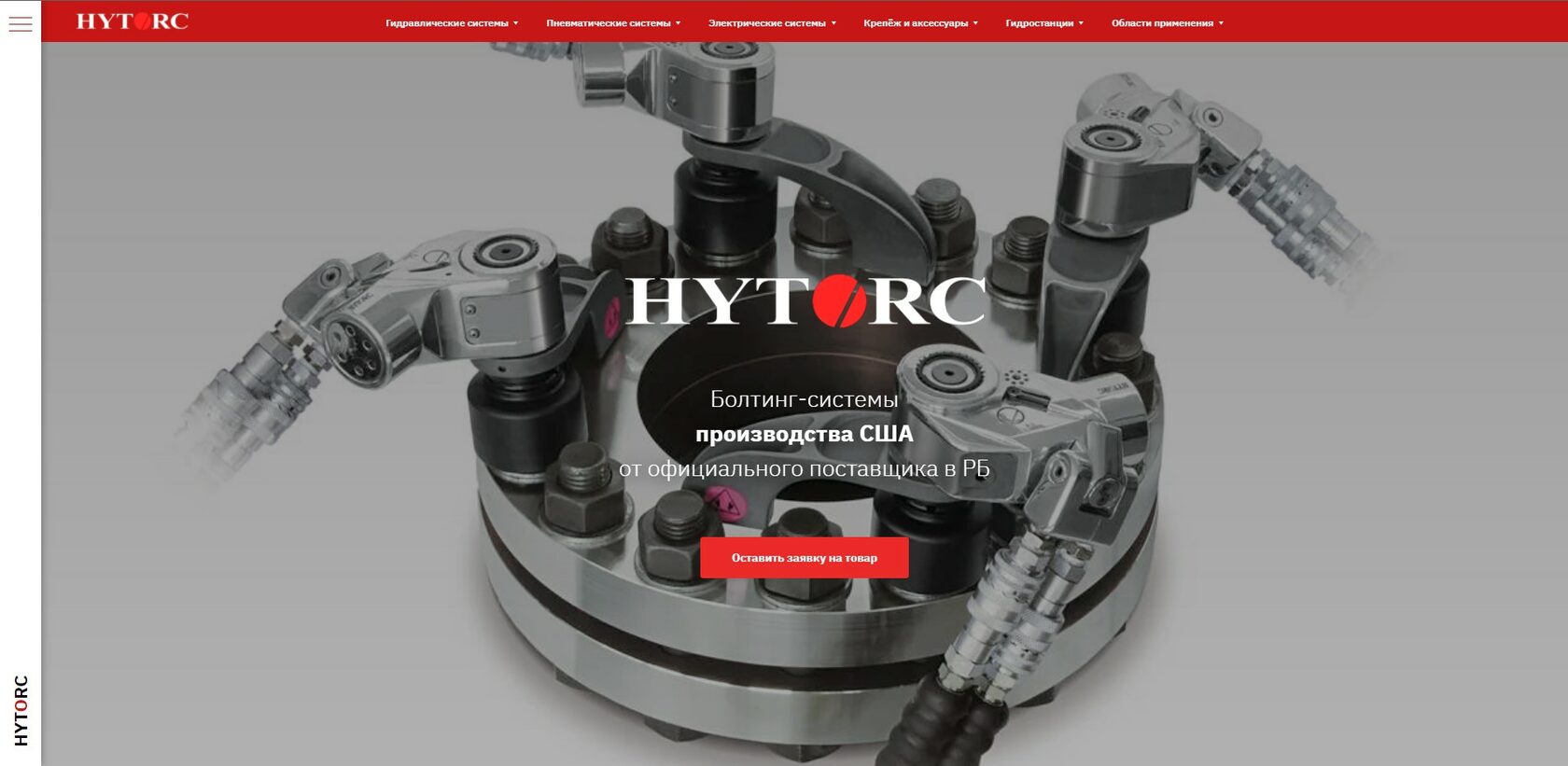 Разработка сайта для компании «HYTORC BY» от Manufact pro