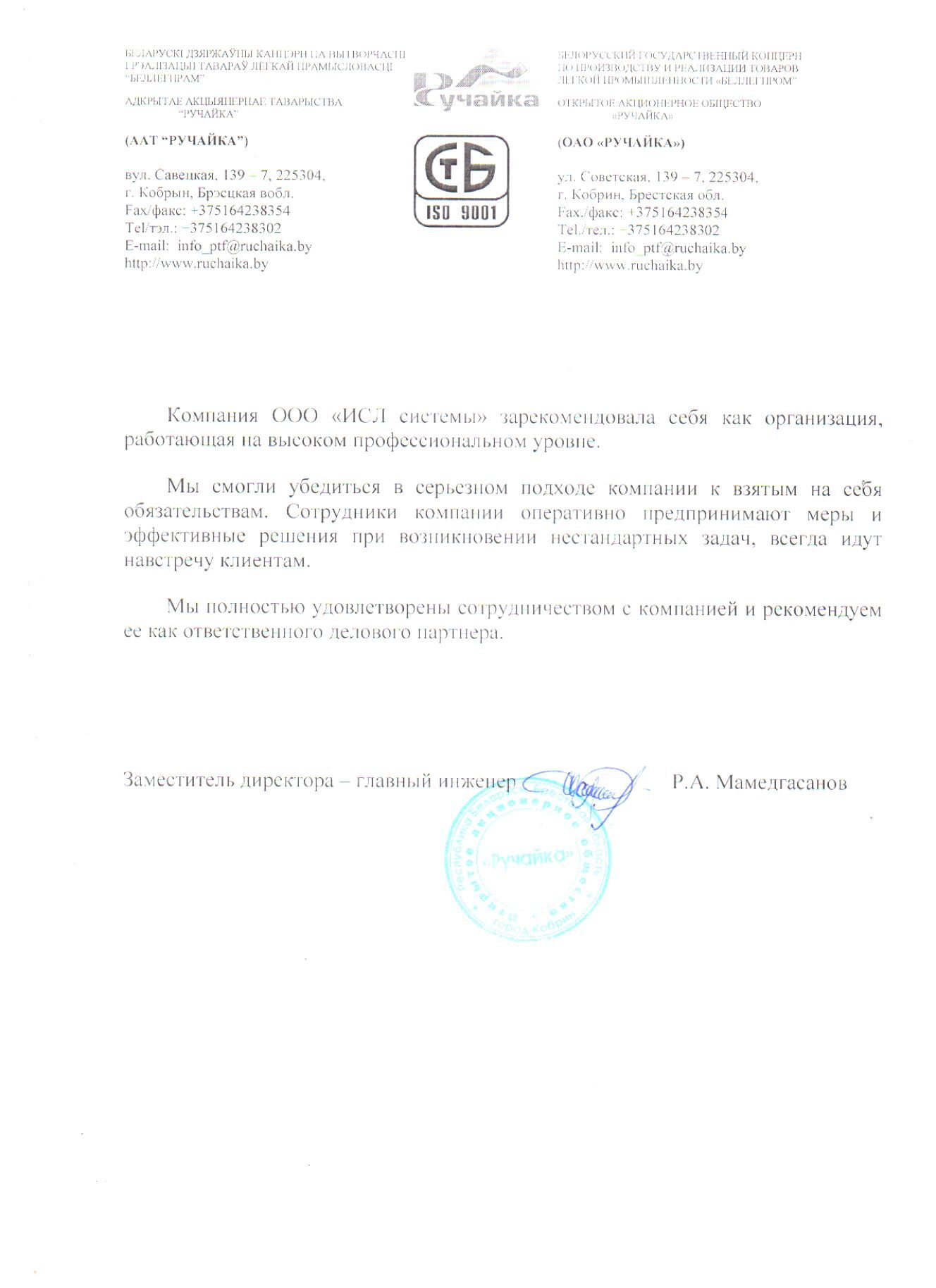 Письмо заказчика