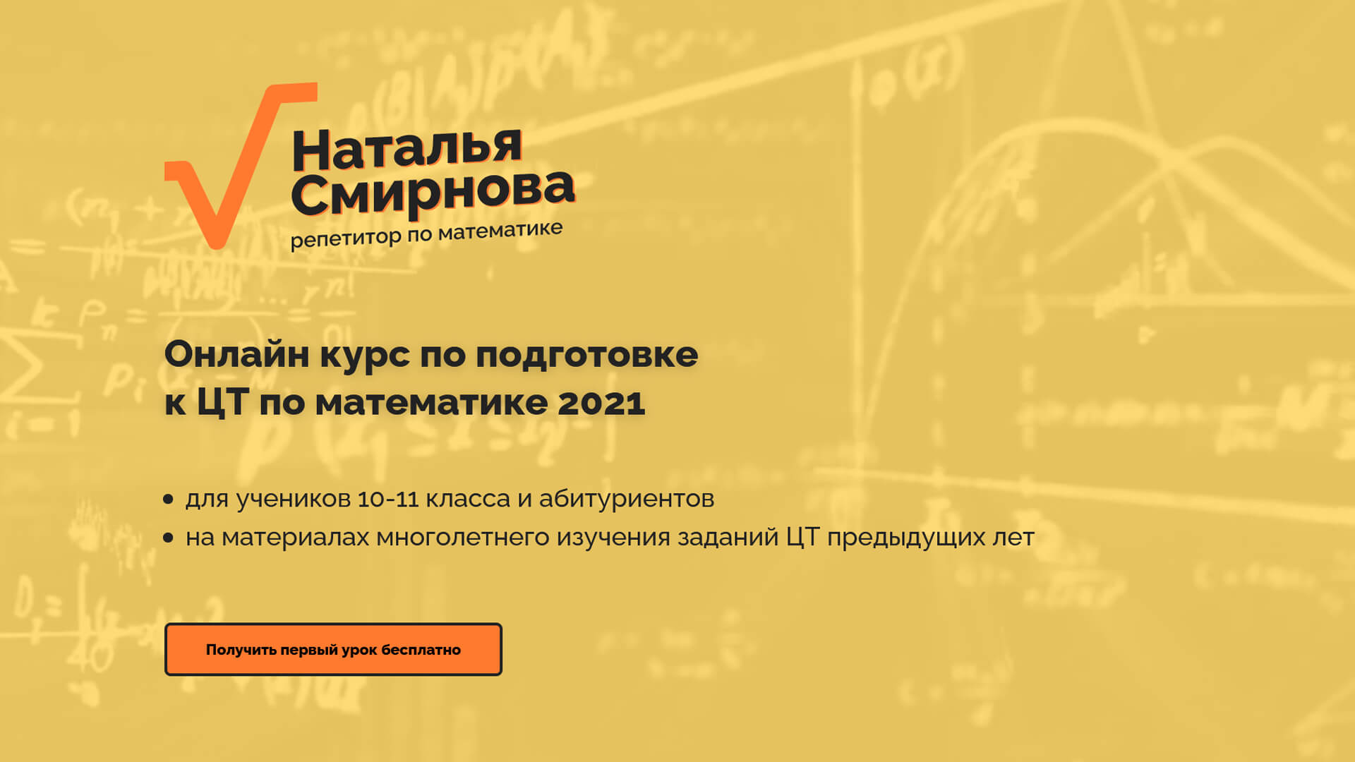 Подготовка к ЦТ и ЦЭ по математике - репетитор по подготовке к  централизованному тестированию