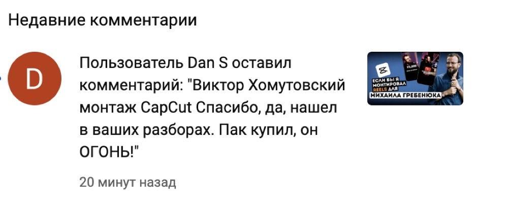 Отзыв о паке