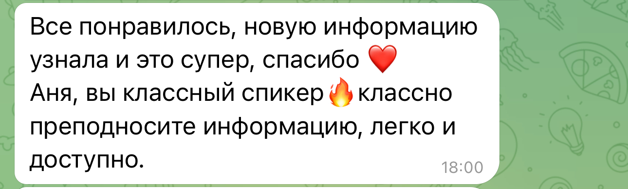 Отзыв ученицы