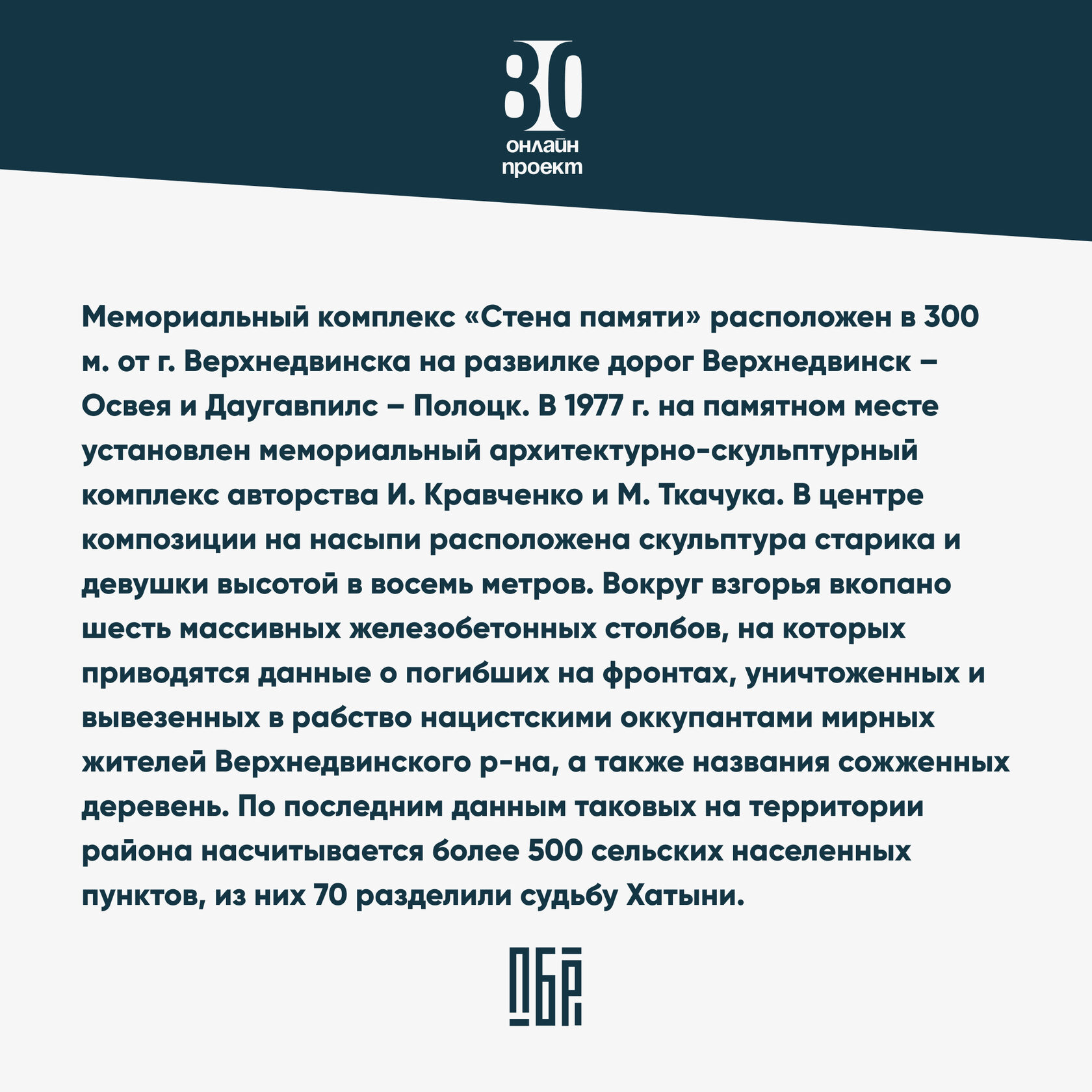 Онлайн-проект «80»