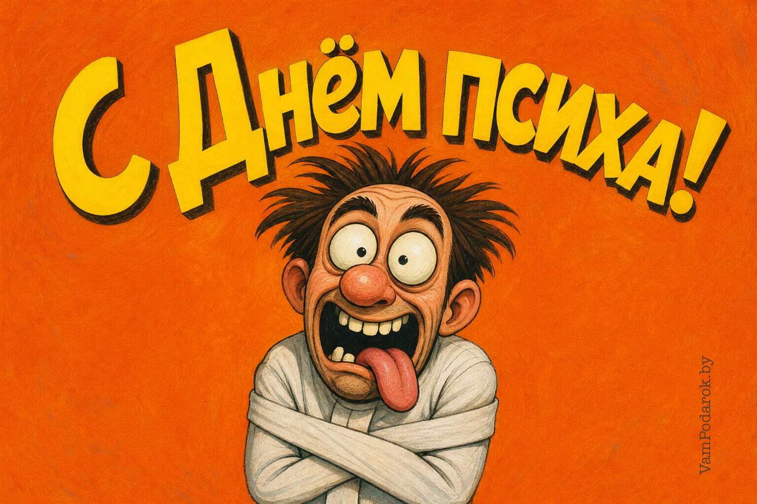 День психа