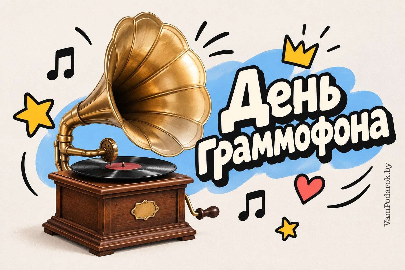 День рождения граммофона