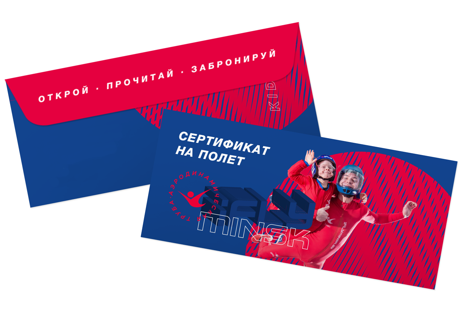 Сертификат на полет в аэротрубе. Подарочный сертификат на полет. Аэротруба сертификат в подарок. Сертификат на полет в аэротрубе Летариум.