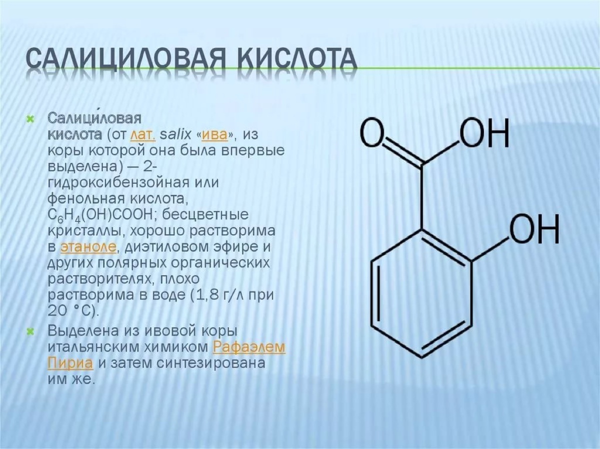 Салициловая Кислота Купить В Челябинске