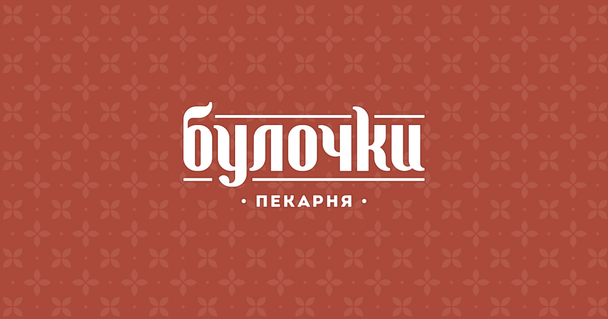 Хлеб | Пекарня Булочки