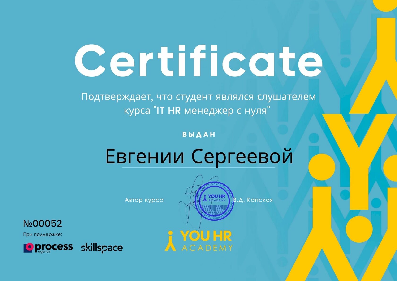 Онлайн-курс по IT Рекрутингу с нуля до PRO | YOU HR Academy