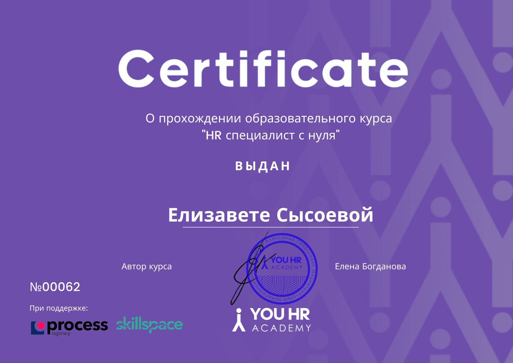 Онлайн-курс Управление персоналом в любой сфере с Еленой Богдановой | YOU  HR Academy