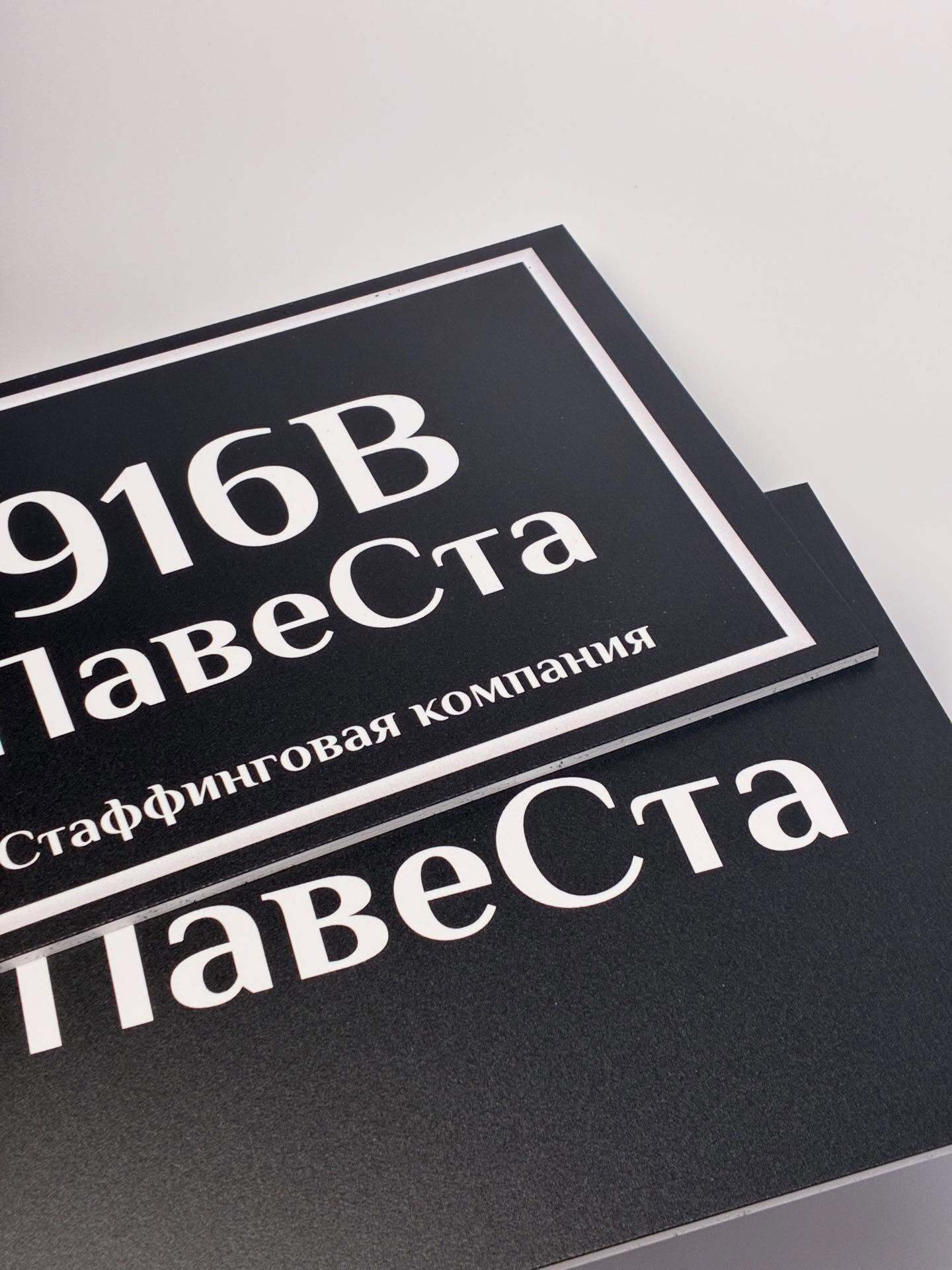 Изготовление офисных табличек из ПВХ в Минске