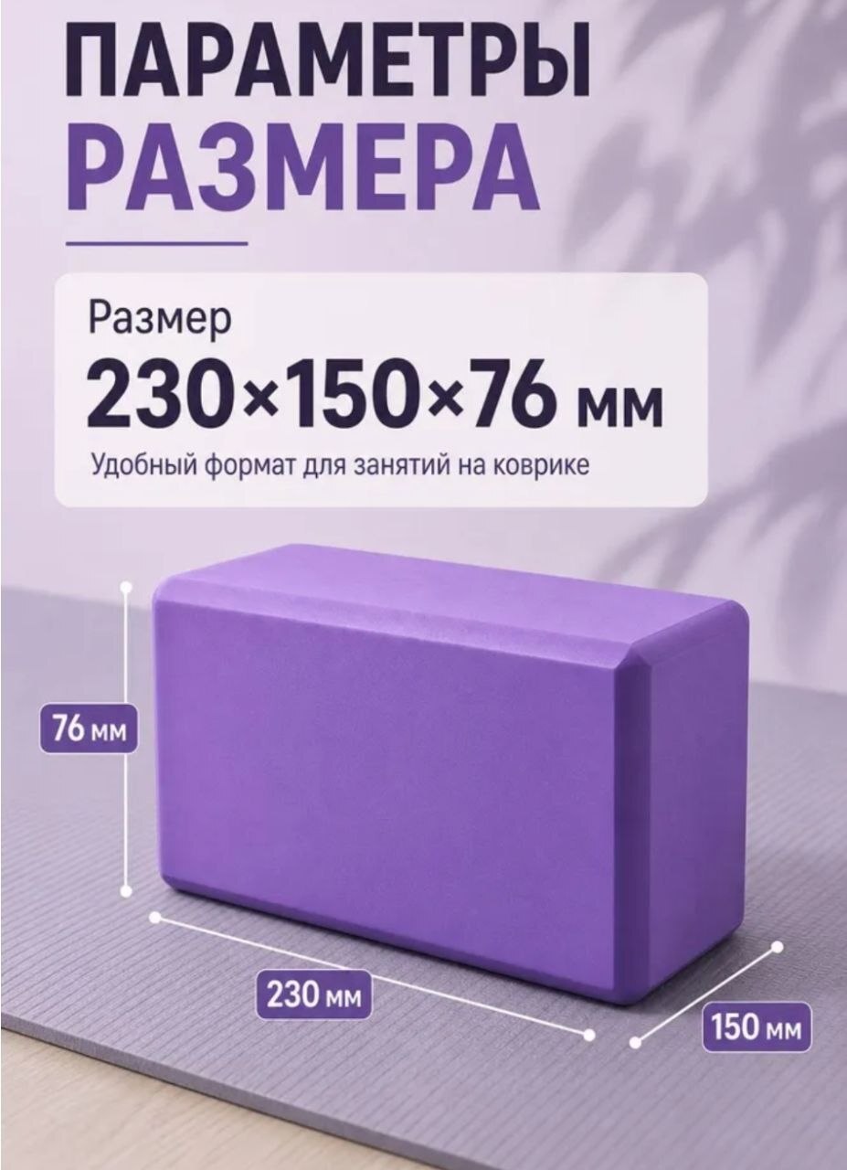 Блок для йоги, размер 230×150×76 мм