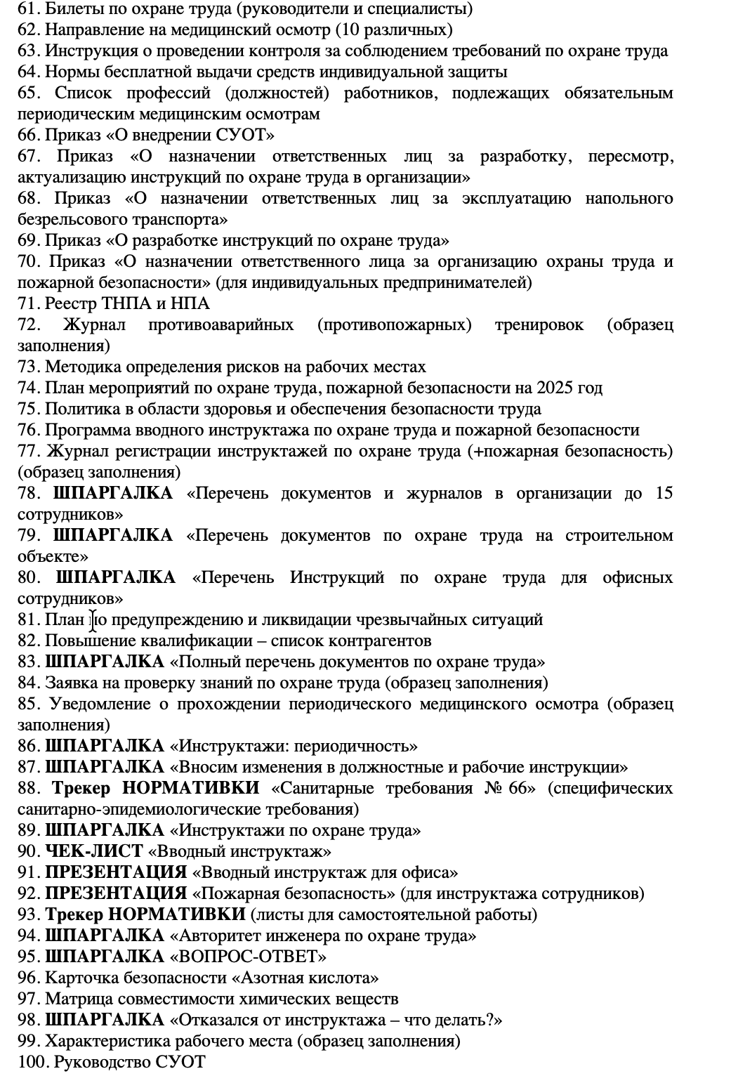 Скриншот списка шаблонов документов по охране труда