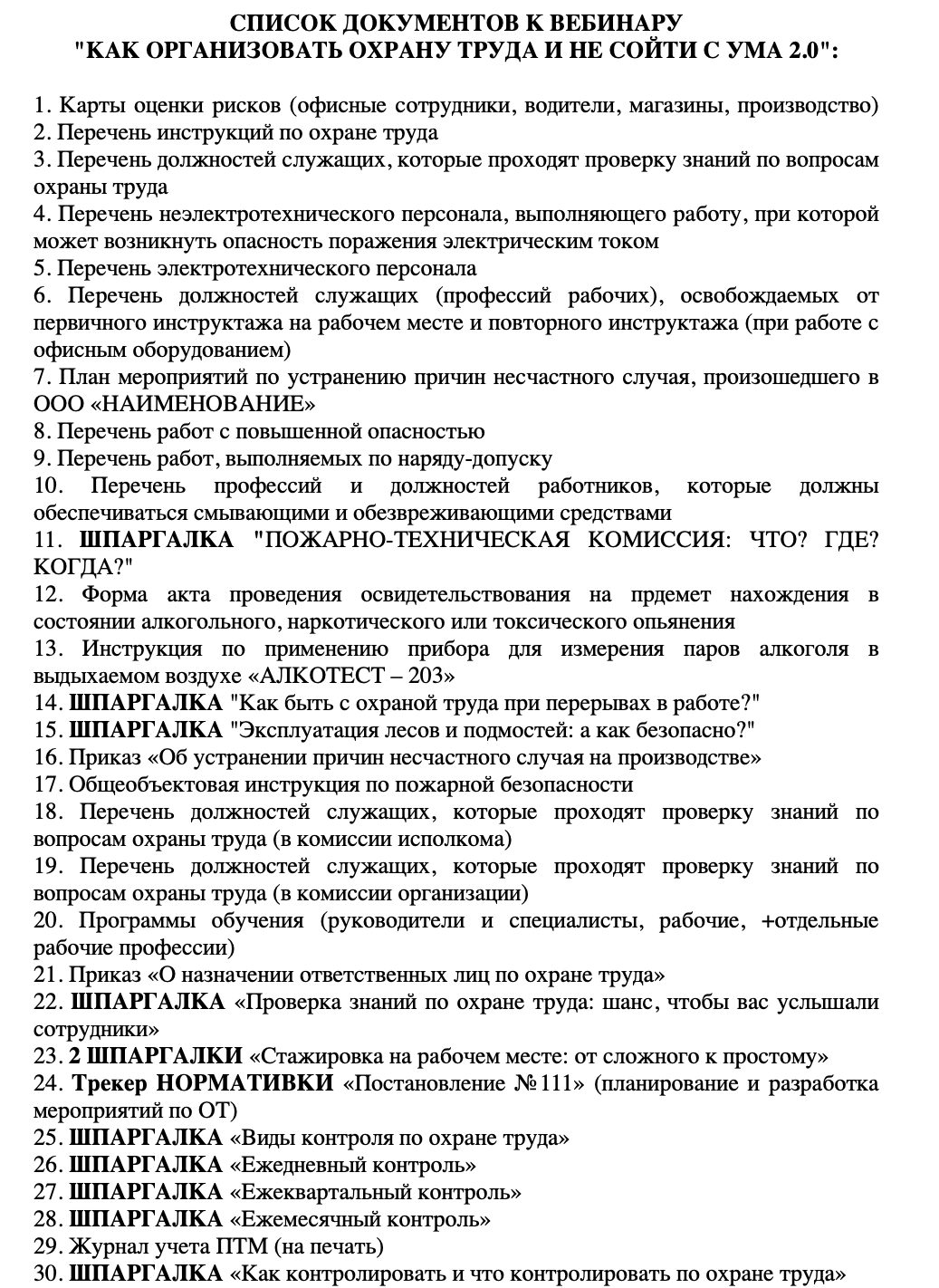 Скриншот раздела с дополнительными материалами