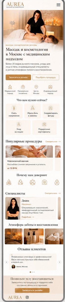 AUREA Massage & Cosmetology — мобильная версия