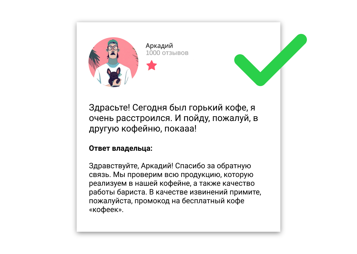 Как компании правильно работать с отзывами в интернете. 9 (не) очевидных  советов