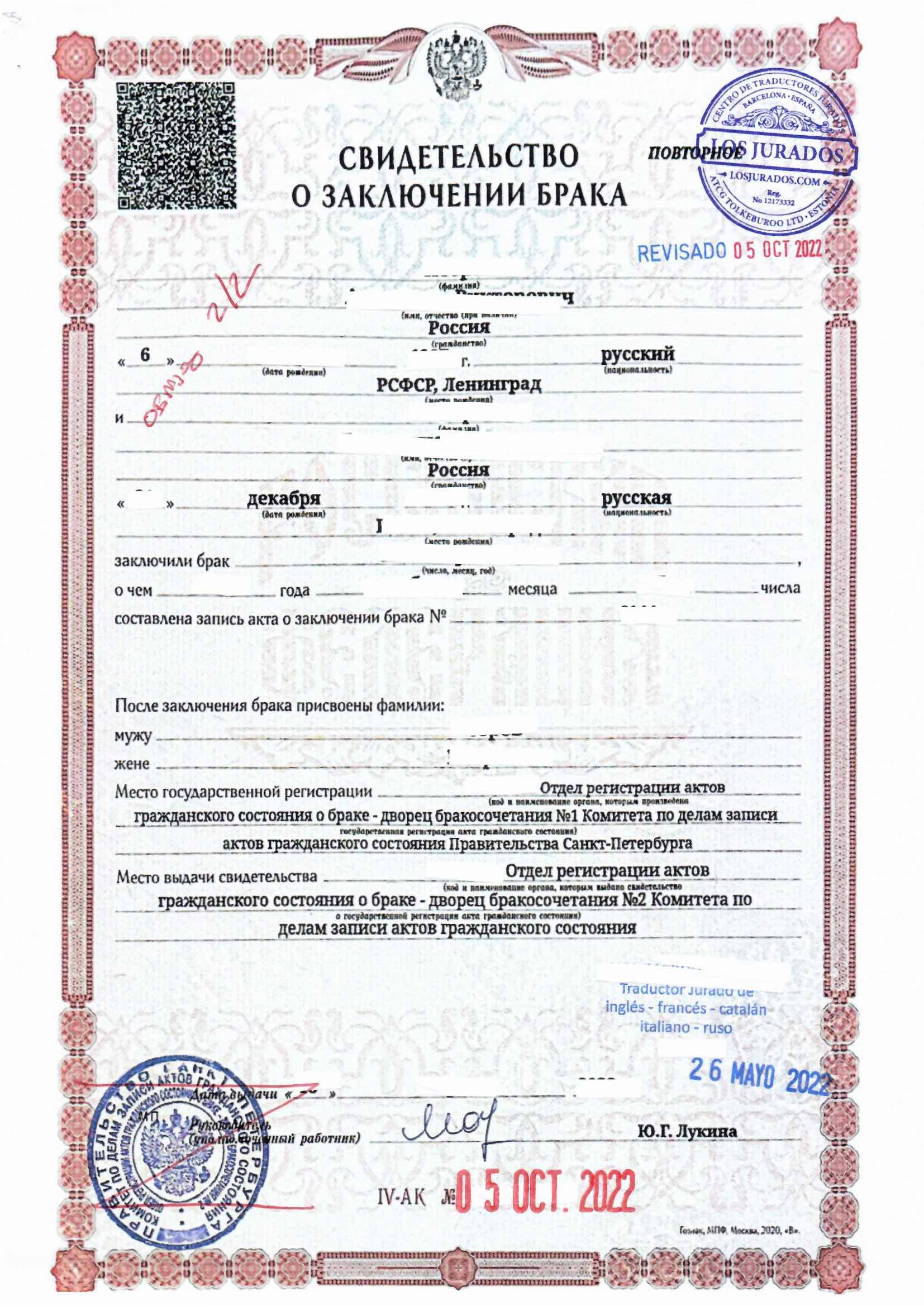 Перевод свидетельства о заключении брака
