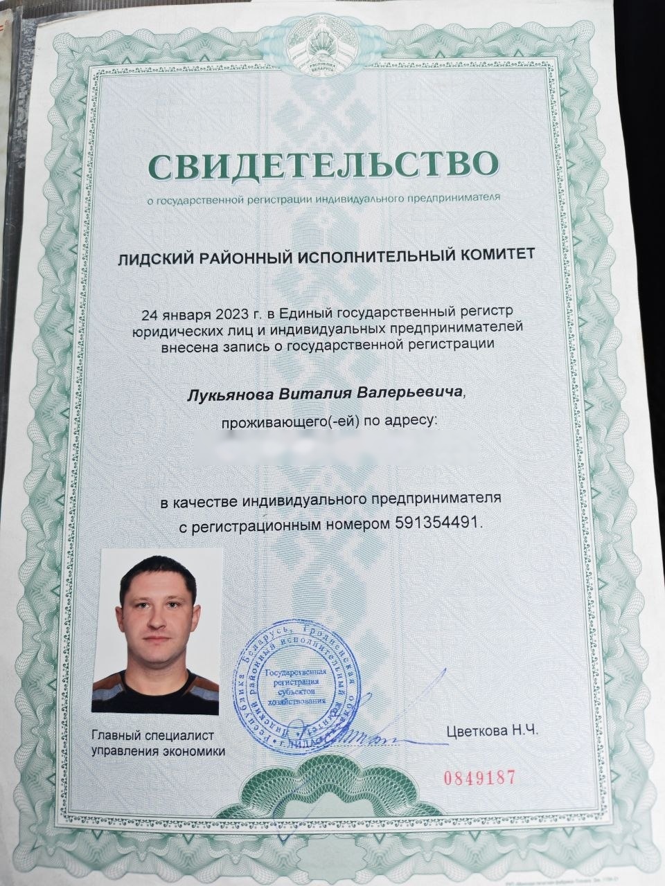 Свидетельство на осуществление деятельности