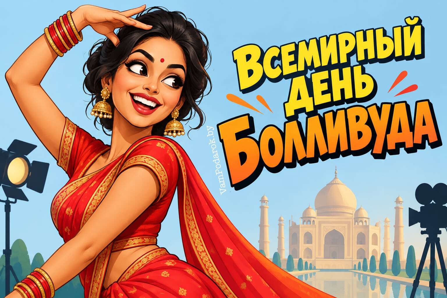 Всемирный день Болливуда
