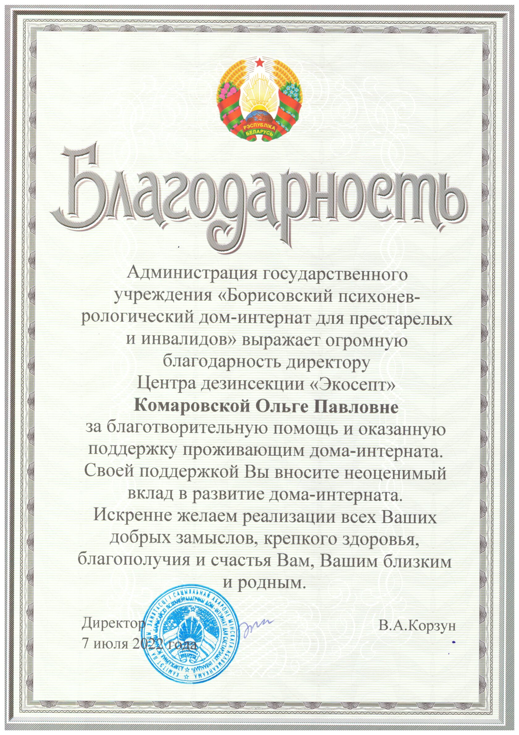 Дезинсекция от вредителей | Уничтожение насекомых - Экосепт.бай